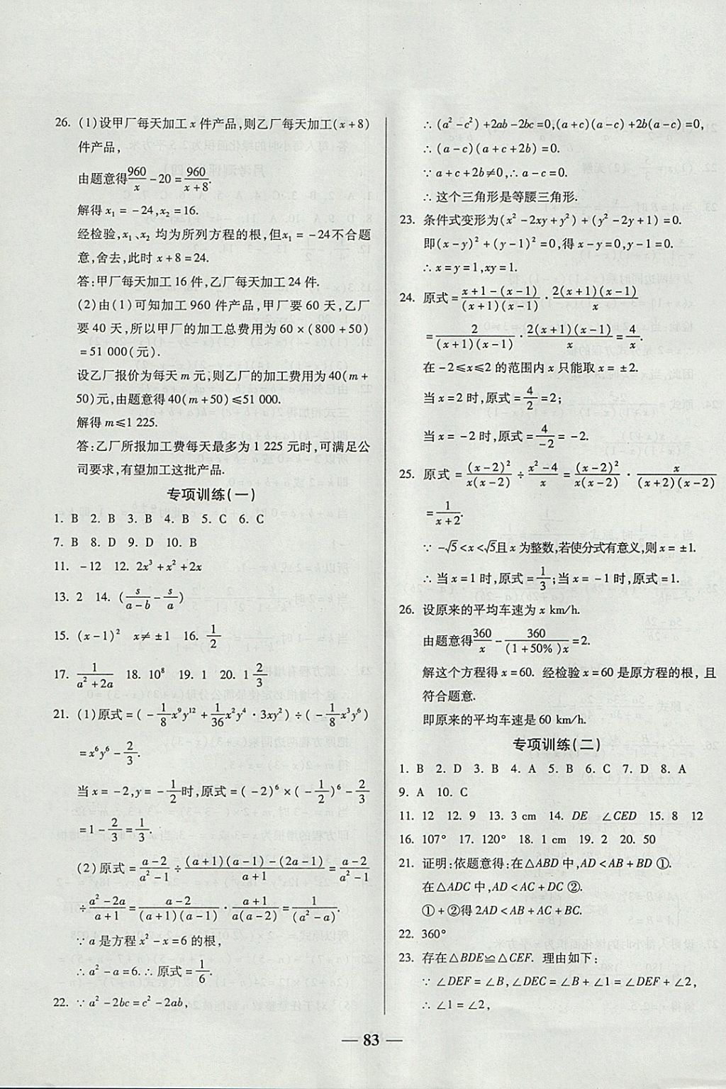 2017年培优夺冠金卷名师点拨八年级数学上册人教版 参考答案第7页