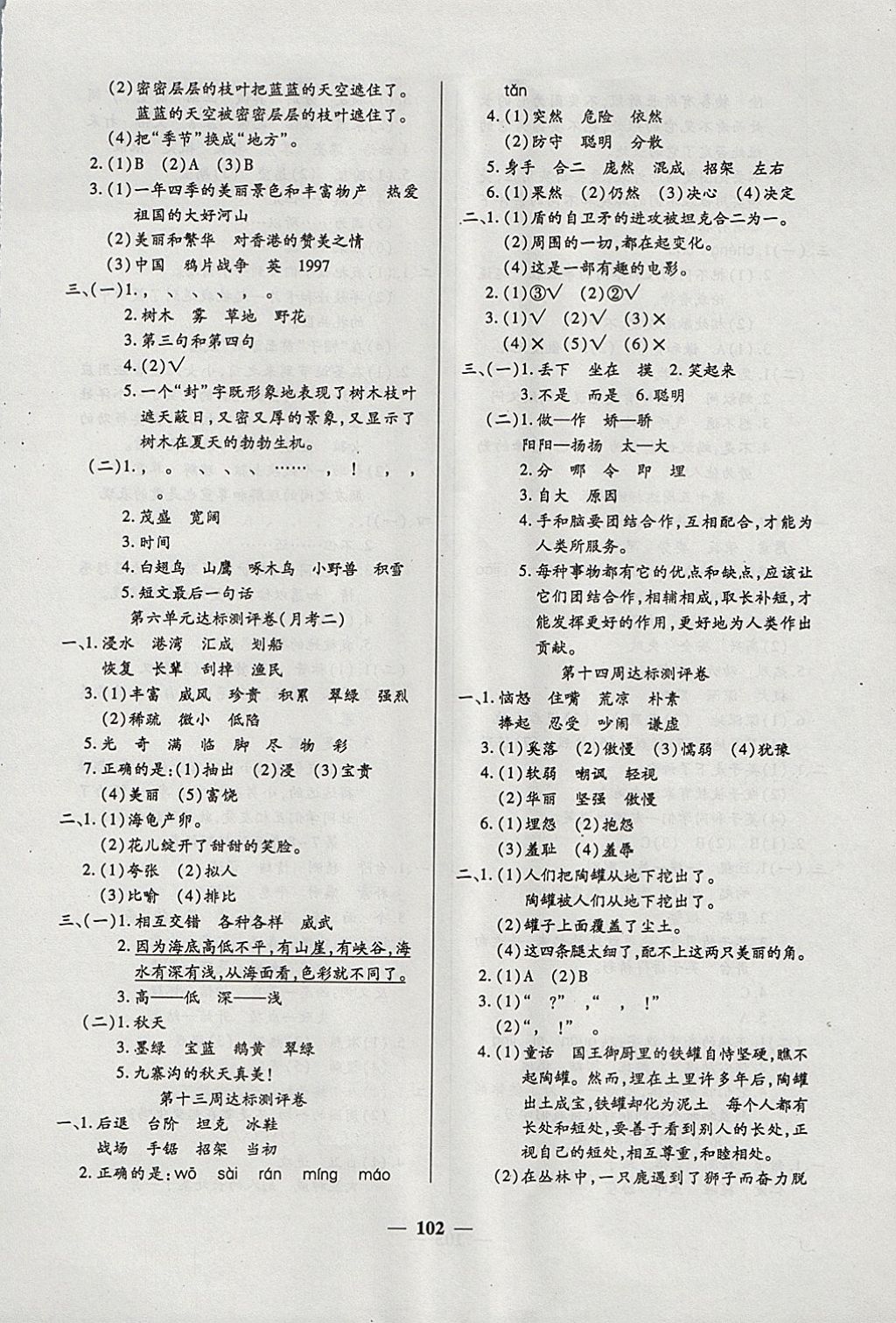 2017年金牌教輔全能練考卷三年級(jí)語文上冊(cè)人教版 參考答案第6頁