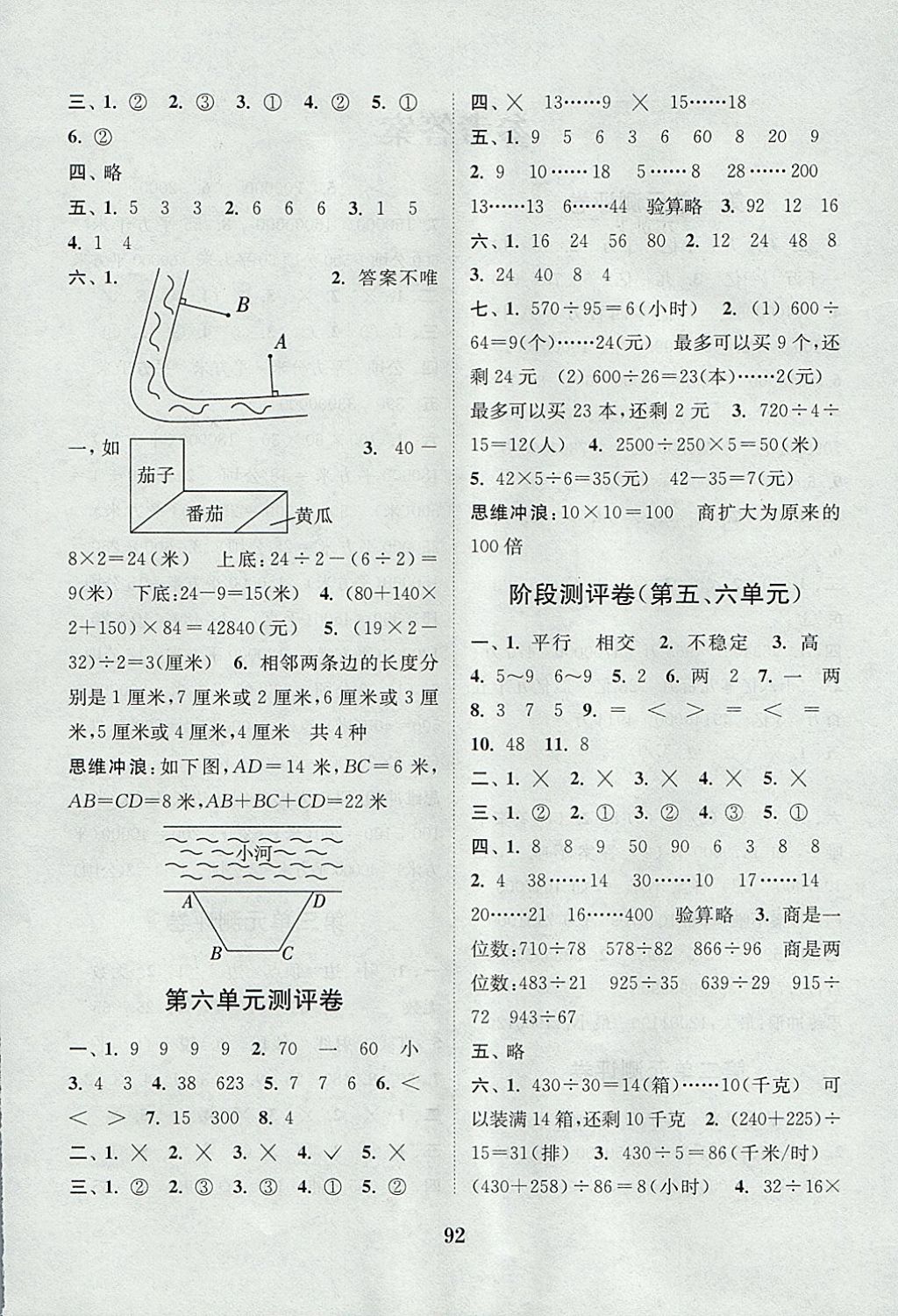 2017年通城學(xué)典小學(xué)全程測評卷四年級數(shù)學(xué)上冊人教版 參考答案第4頁