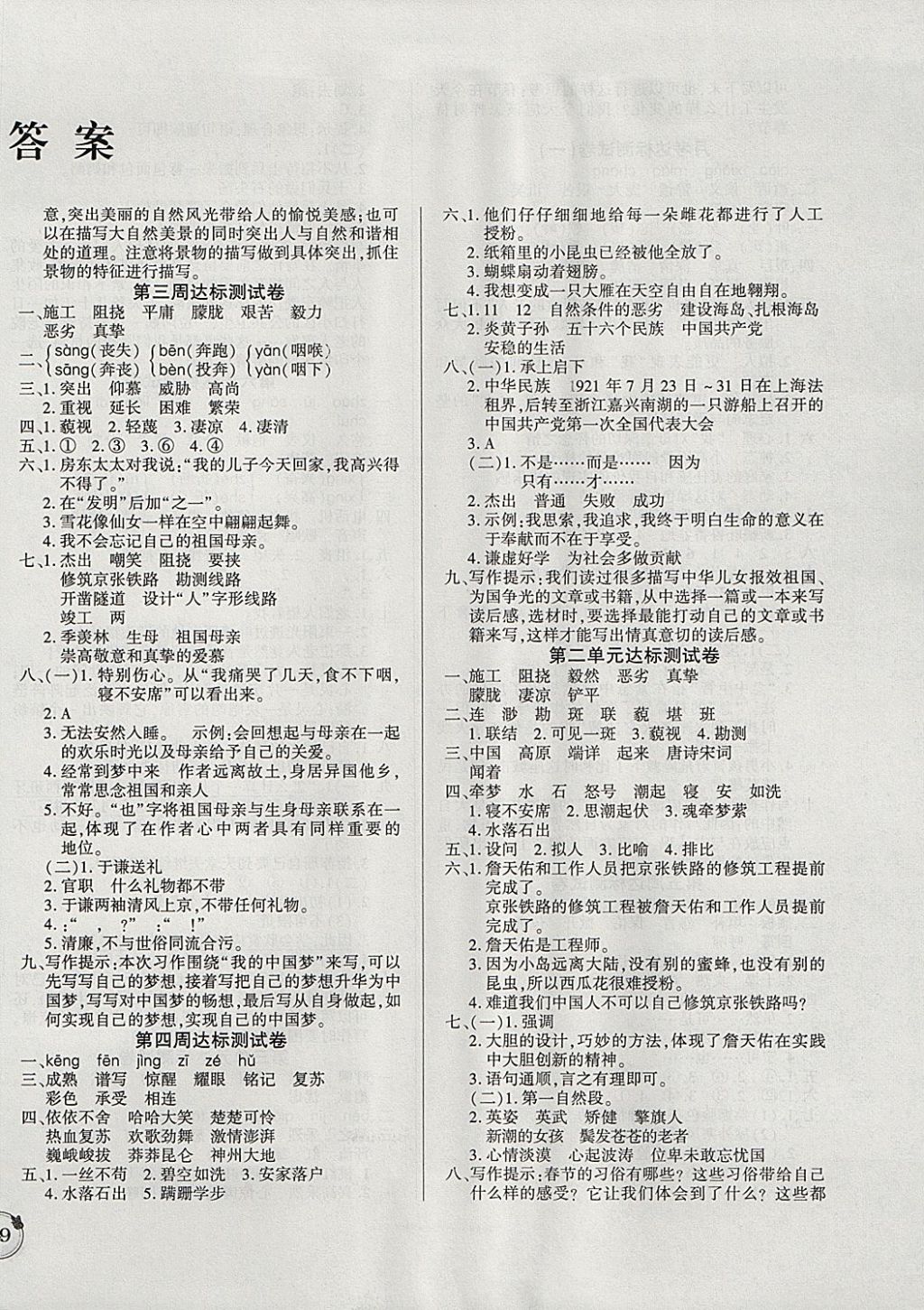 2017年名校闖關(guān)100分六年級語文上冊人教版 參考答案第2頁