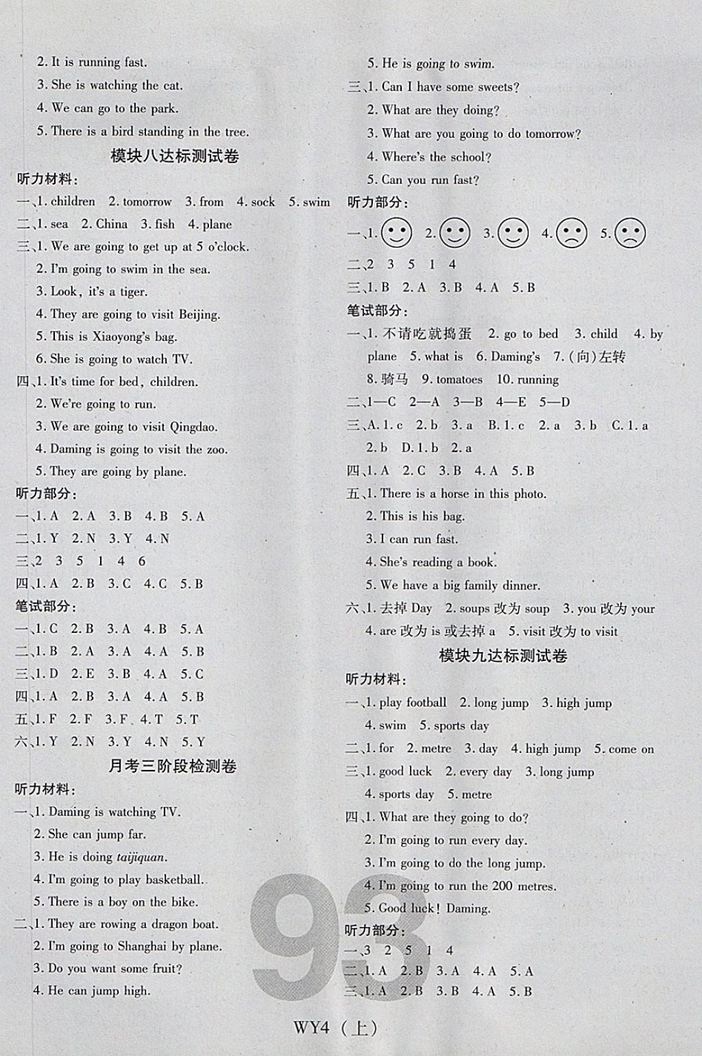 2017年期末100分冲刺卷四年级英语上册外研版 参考答案第5页