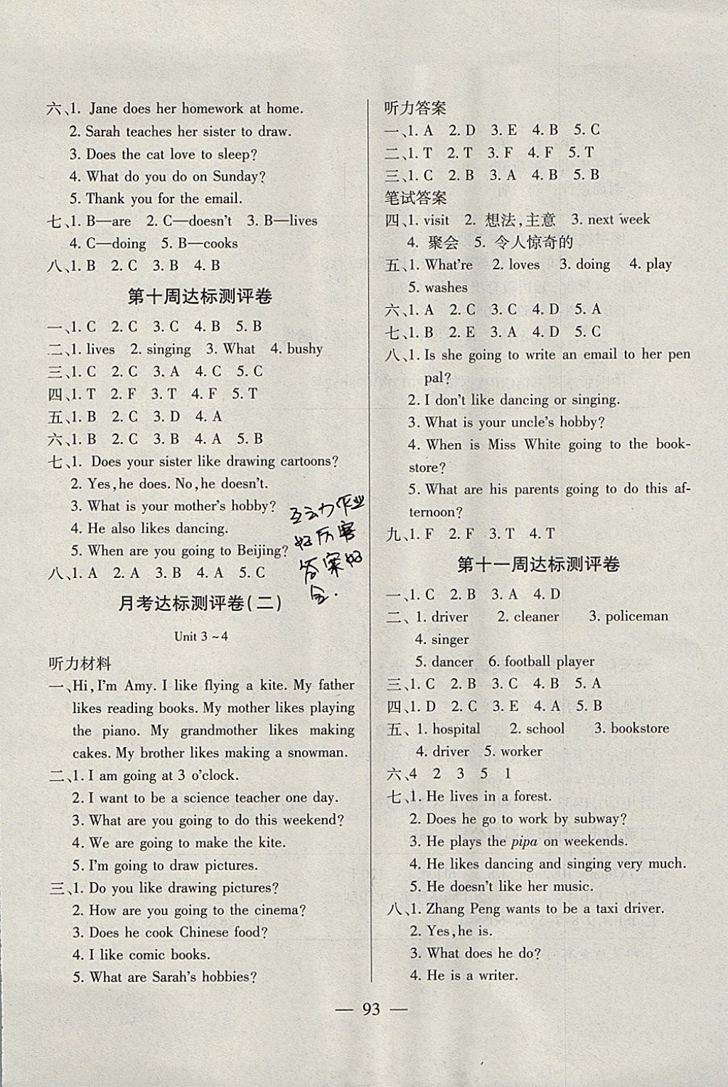 2017年北斗星天天向上同步測(cè)試六年級(jí)英語(yǔ)上冊(cè)人教版 參考答案第5頁(yè)