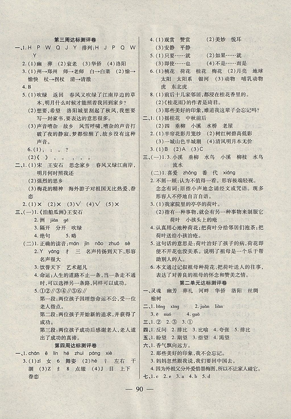 2017年北斗星天天向上同步測(cè)試五年級(jí)語文上冊(cè)人教版 參考答案第2頁