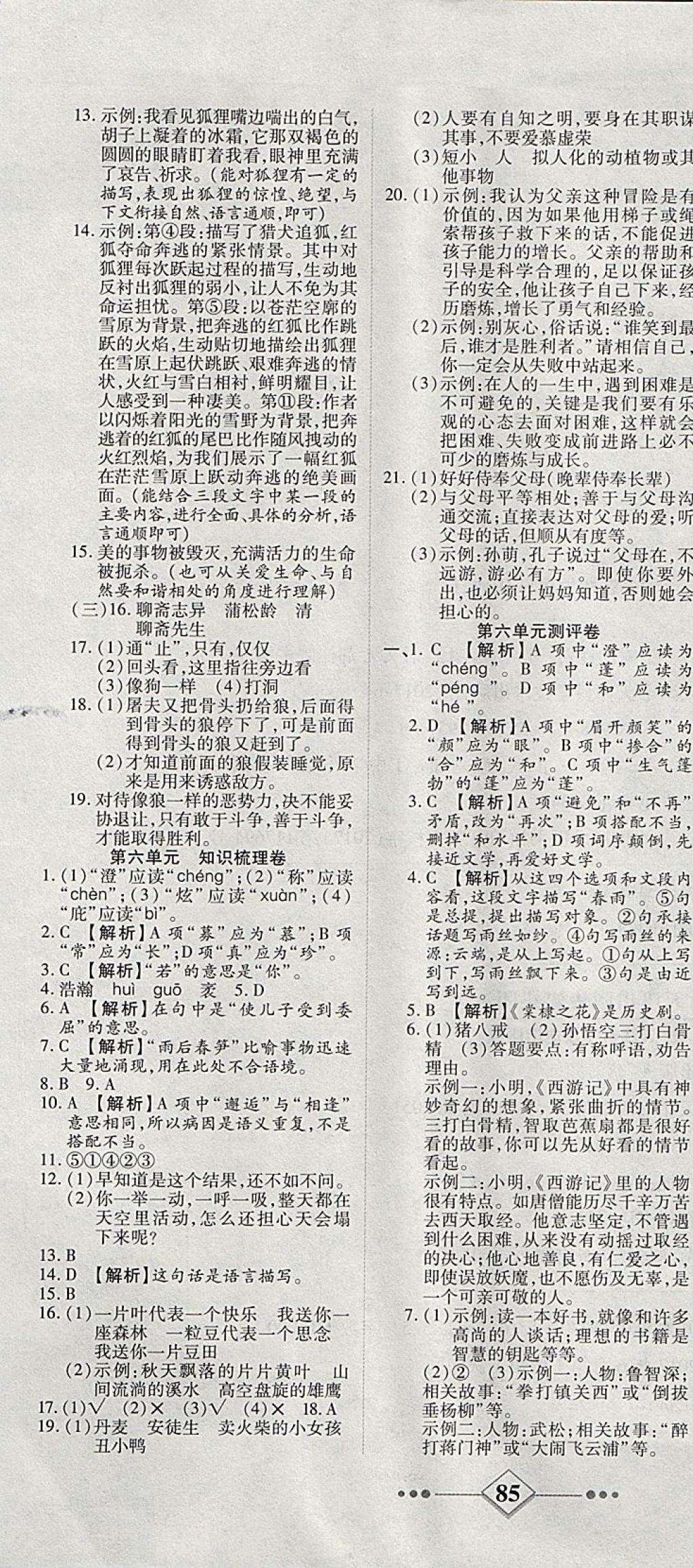 2017年金牌教輔學(xué)練優(yōu)計(jì)劃七年級(jí)語(yǔ)文上冊(cè)人教版 參考答案第7頁(yè)