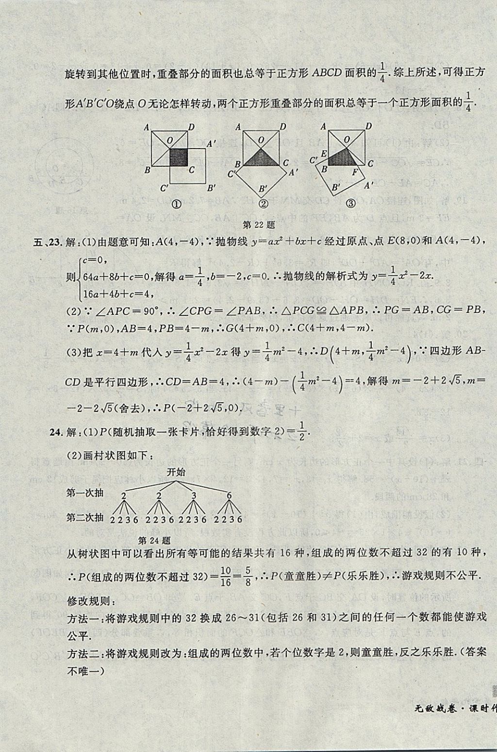 2017年无敌战卷课时作业九年级数学全一册 参考答案第39页