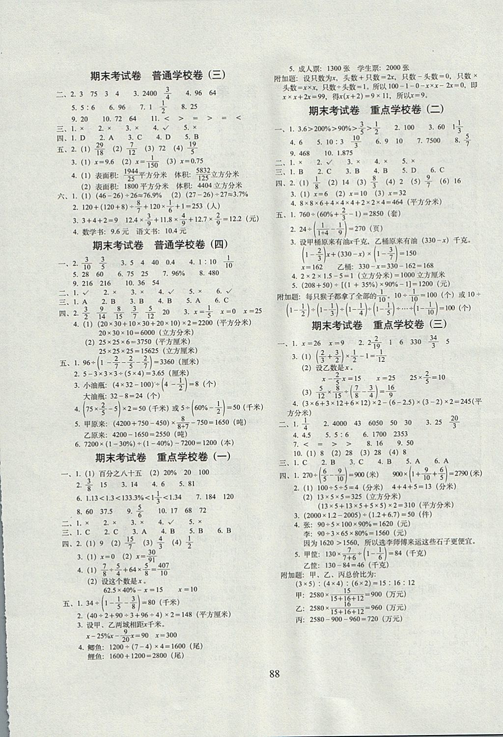 2017年期末冲刺100分完全试卷六年级数学上册江苏版 参考答案第4页