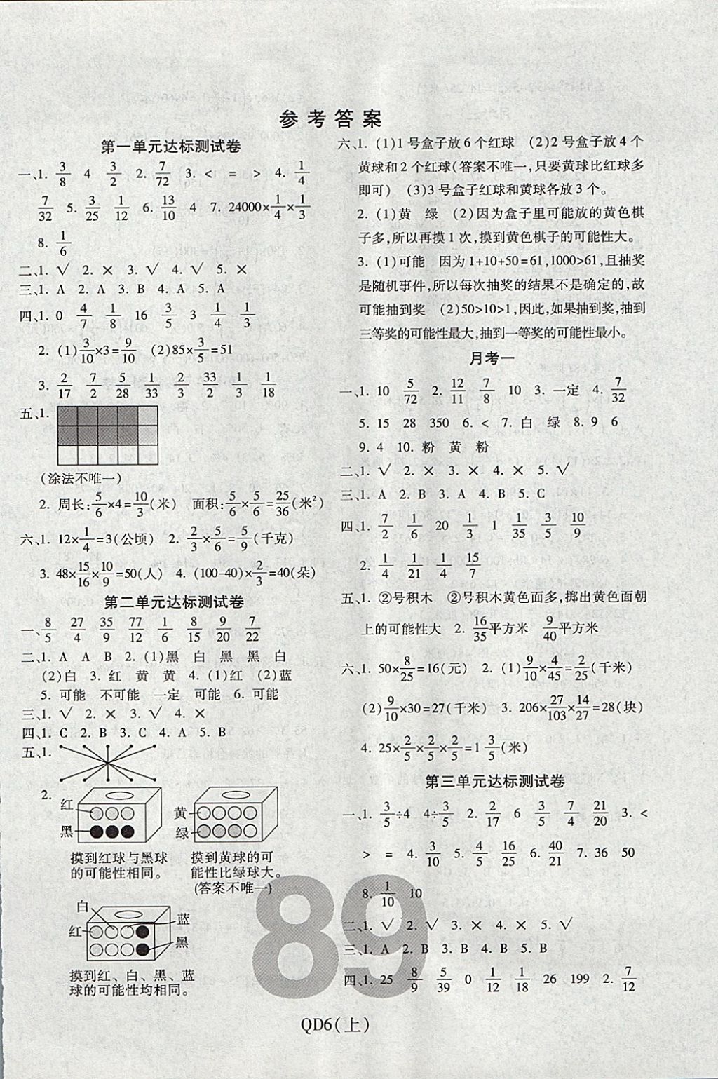 2017年期末100分沖刺卷六年級數(shù)學上冊青島版濰坊專用 參考答案第1頁