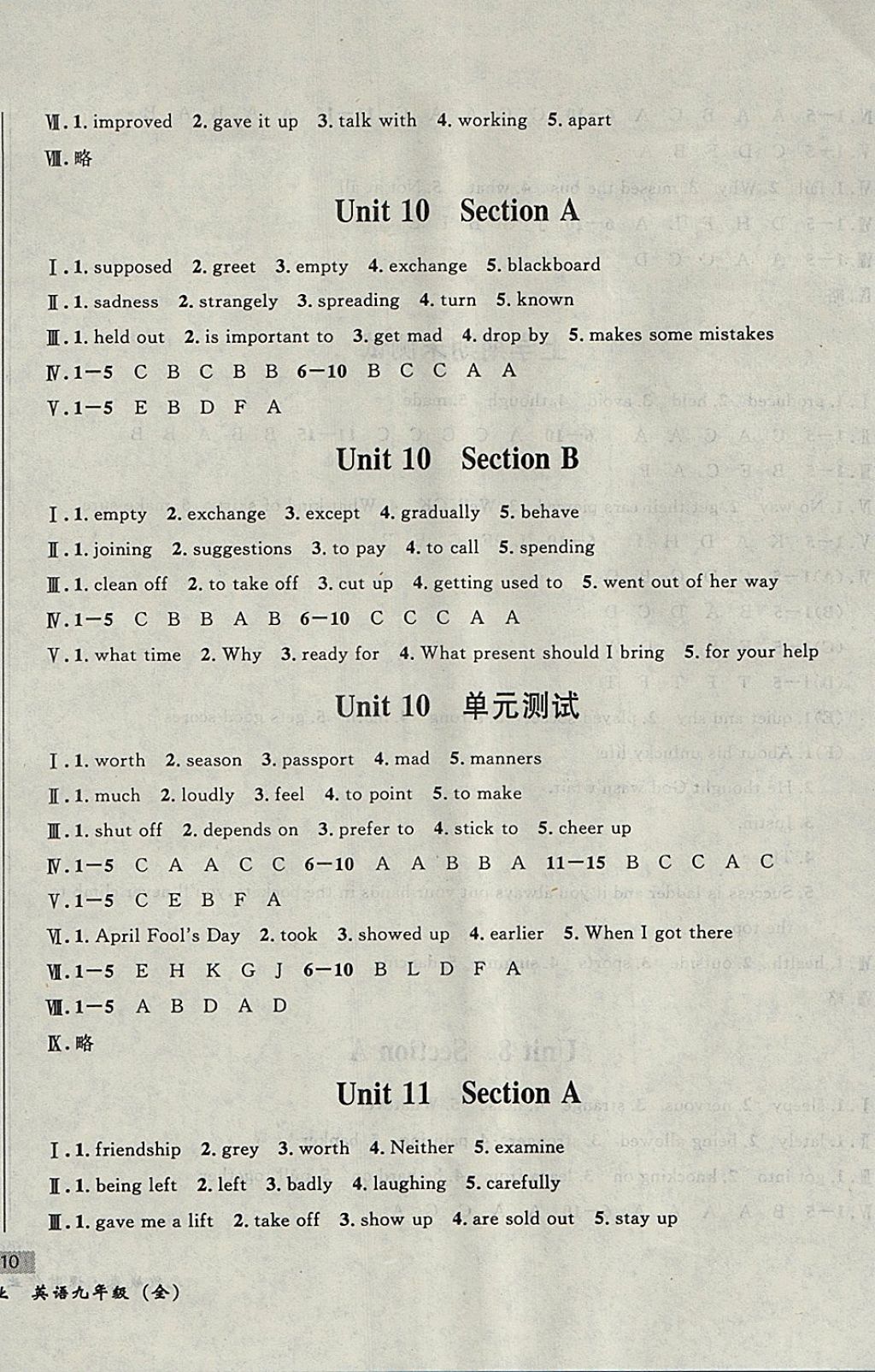 2017年无敌战卷课时作业九年级英语全一册 参考答案第12页