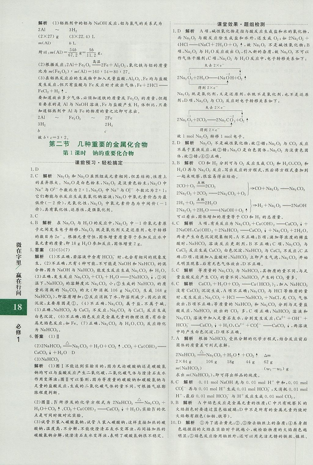 2018年贏在微點輕松課堂化學必修1 參考答案第18頁