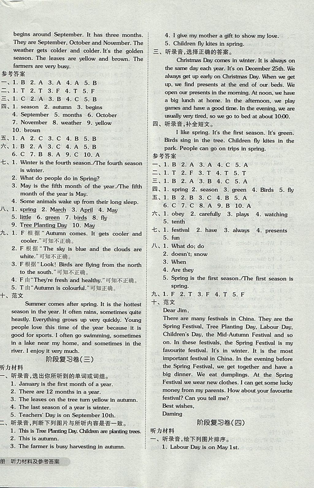 2017年全品小復習六年級英語上冊精通版 參考答案第8頁