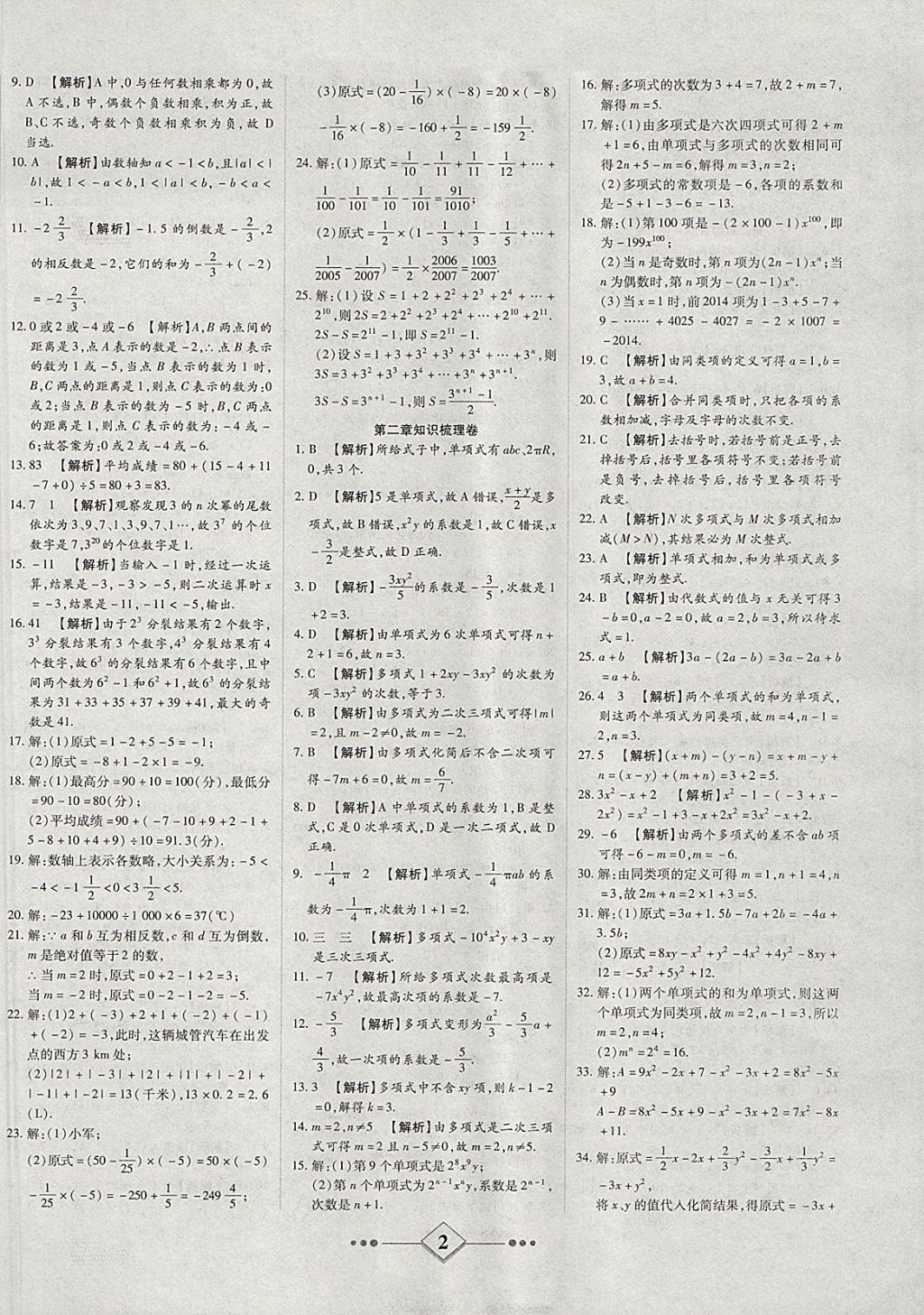 2017年金牌教輔學(xué)練優(yōu)計(jì)劃七年級(jí)數(shù)學(xué)上冊(cè)人教版 參考答案第2頁(yè)