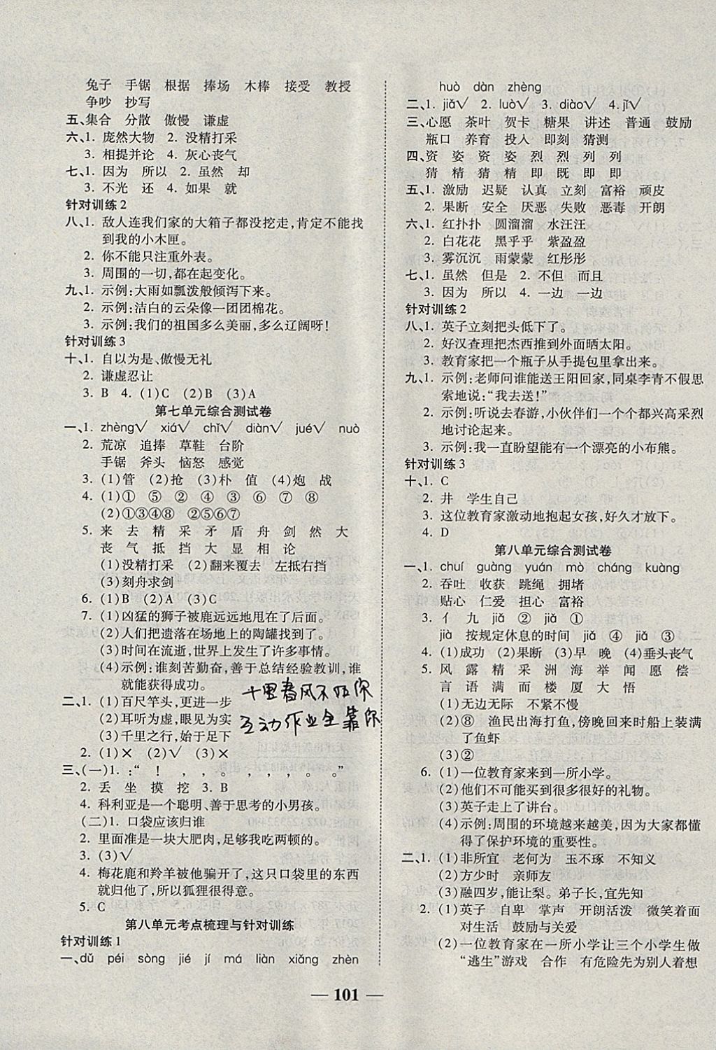 2017年奪冠金卷考點梳理全優(yōu)卷三年級語文上冊人教版 參考答案第5頁