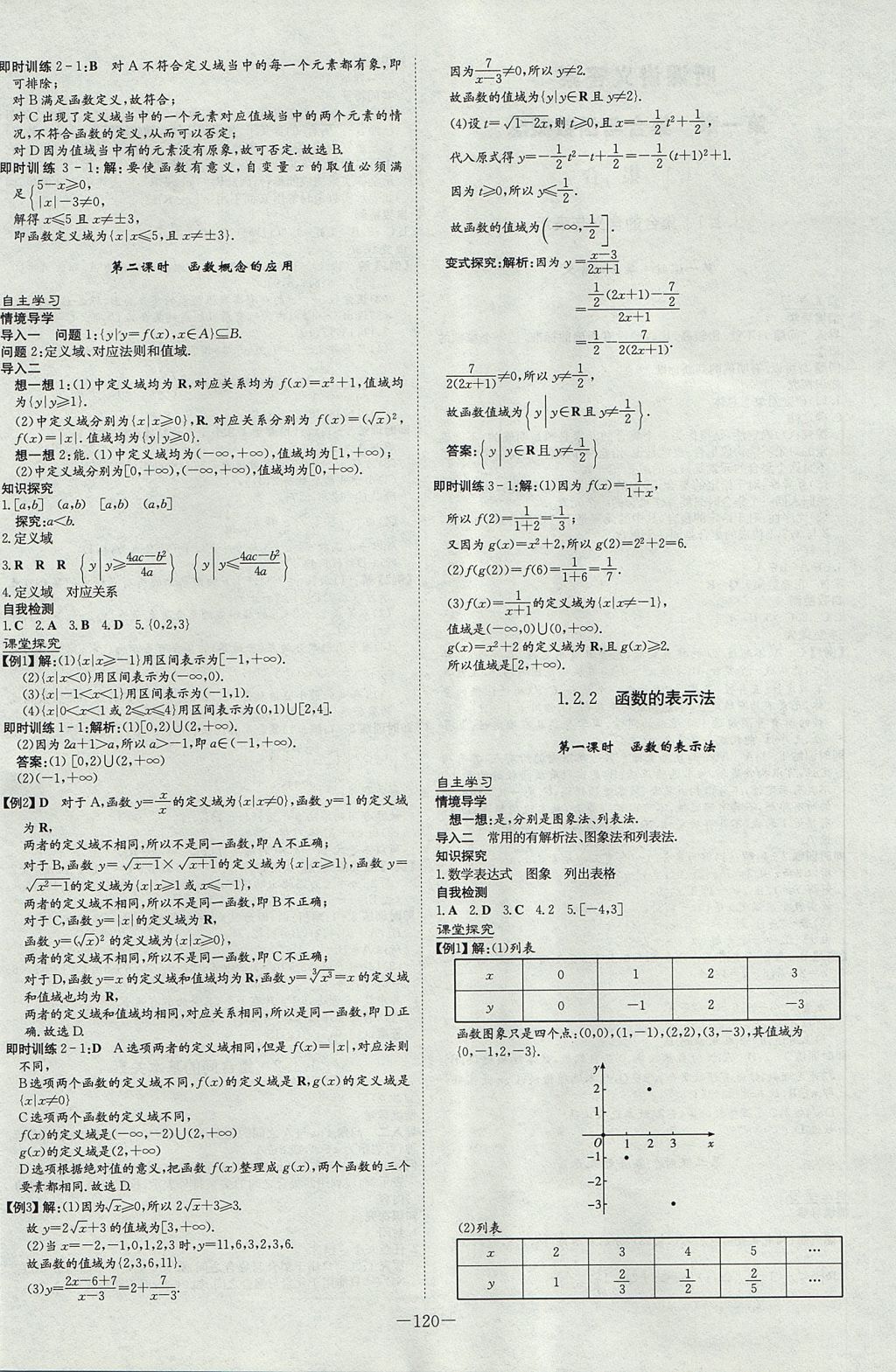 2018年高中全程學(xué)習(xí)導(dǎo)與練數(shù)學(xué)必修1人教A版 參考答案第4頁(yè)