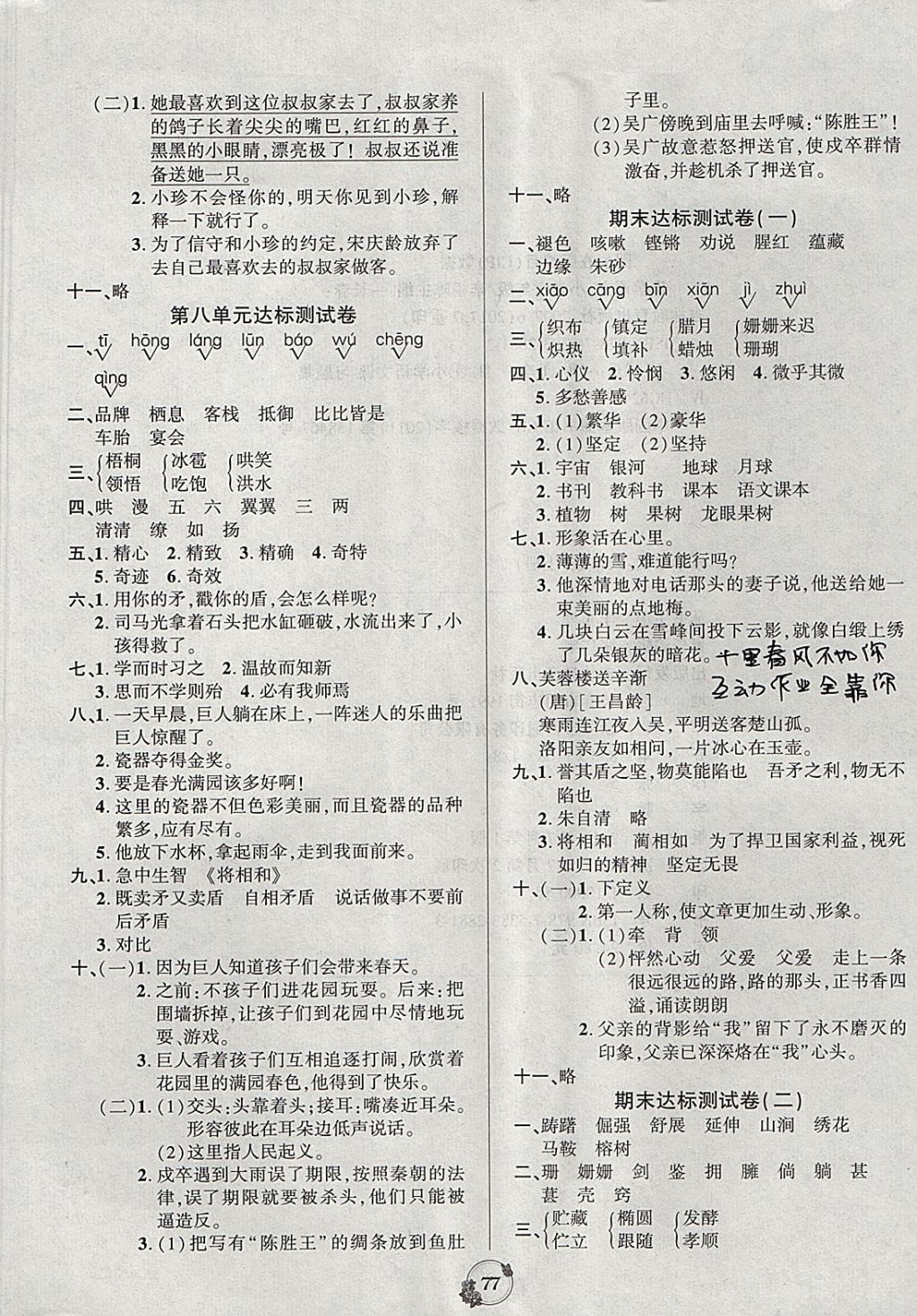 2017年樂學名校點金卷六年級語文上冊西師大版 參考答案第5頁