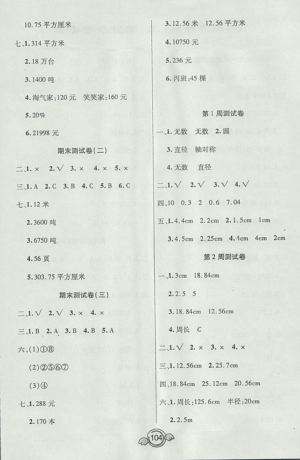 2017年全能測控一本好卷六年級(jí)數(shù)學(xué)上冊北師大版 參考答案第4頁