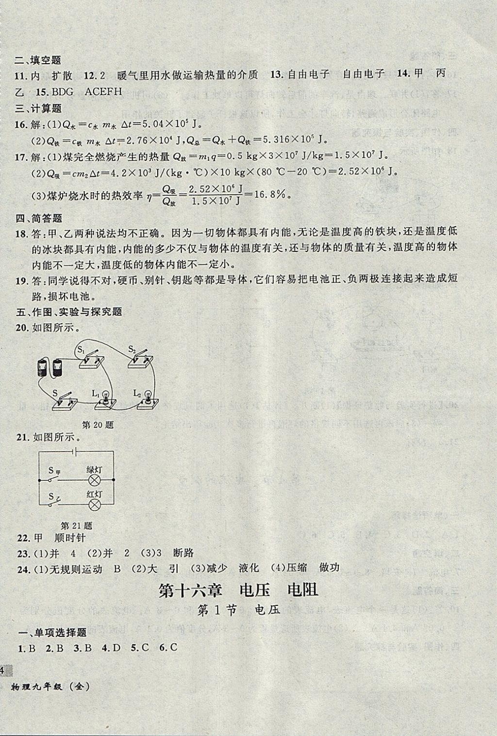 2017年無敵戰(zhàn)卷課時(shí)作業(yè)九年級物理全一冊 參考答案第12頁