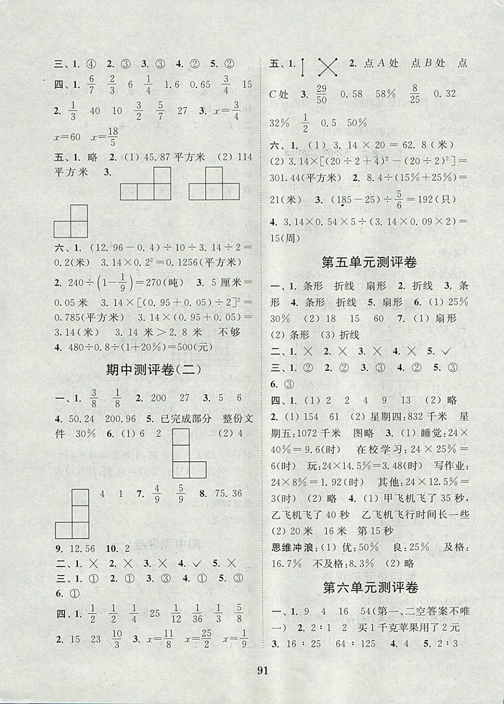 2017年通城学典小学全程测评卷六年级数学上册北师大版 参考答案第3页