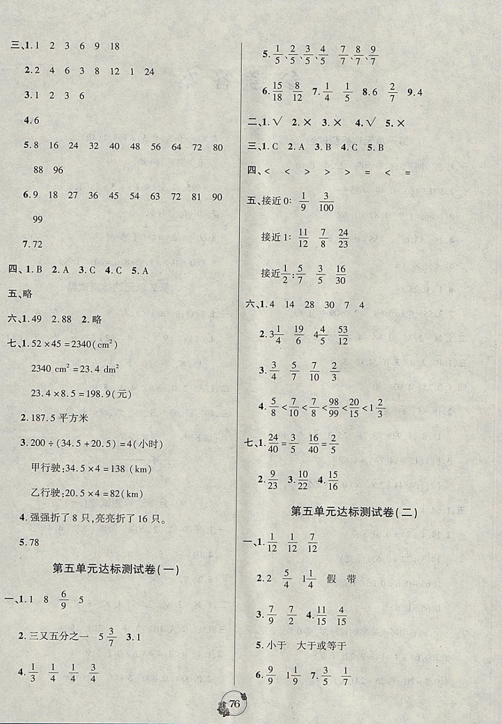 2017年樂學名校點金卷五年級數(shù)學上冊北師大版 參考答案第4頁