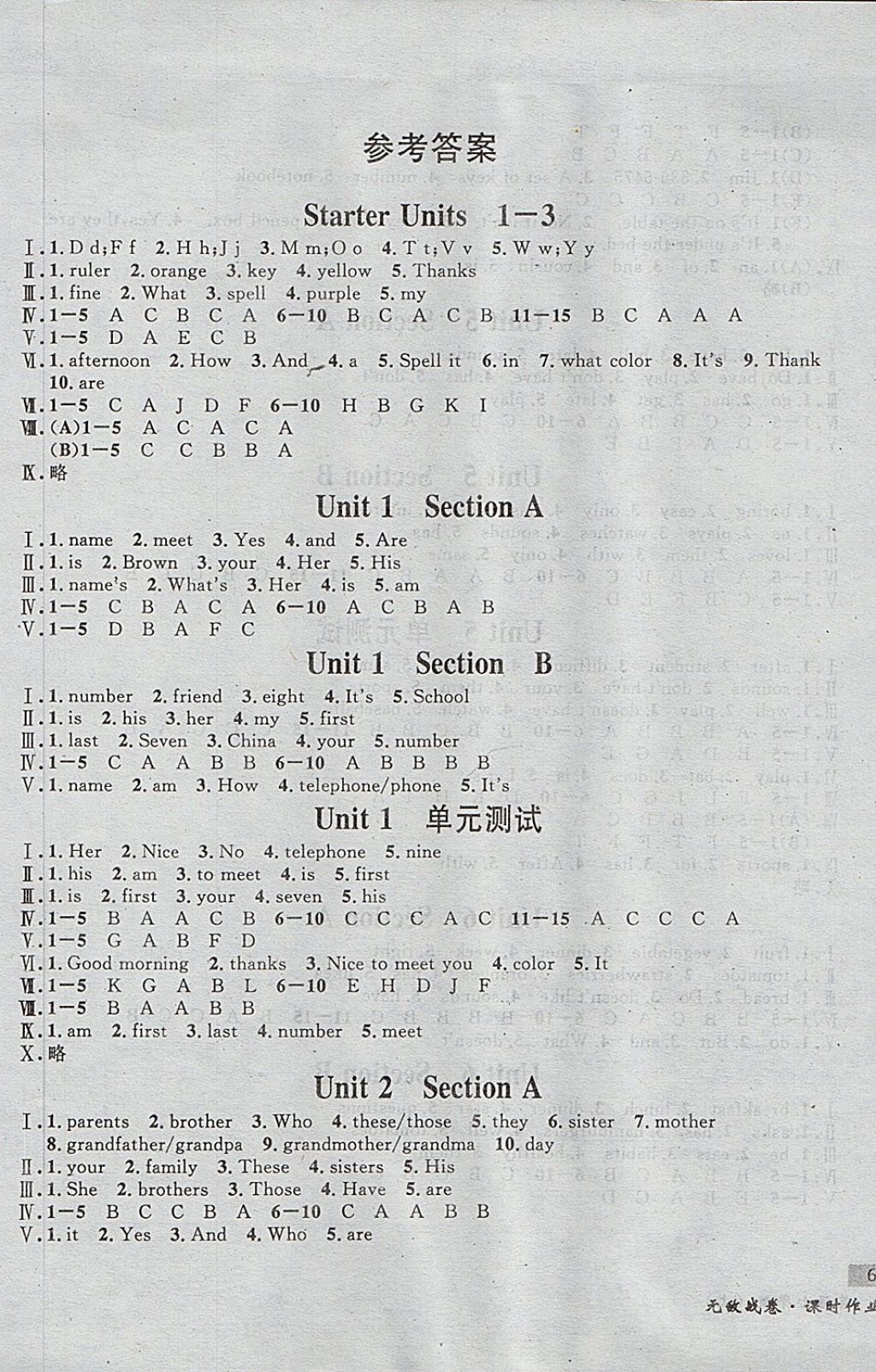 2017年無敵戰(zhàn)卷課時(shí)作業(yè)七年級(jí)英語上冊 參考答案第1頁