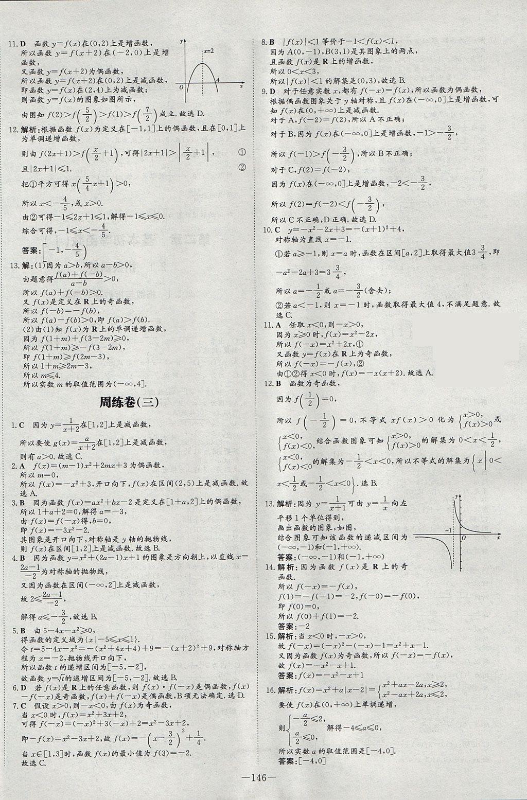 2018年高中全程學(xué)習(xí)導(dǎo)與練數(shù)學(xué)必修1人教A版 參考答案第30頁