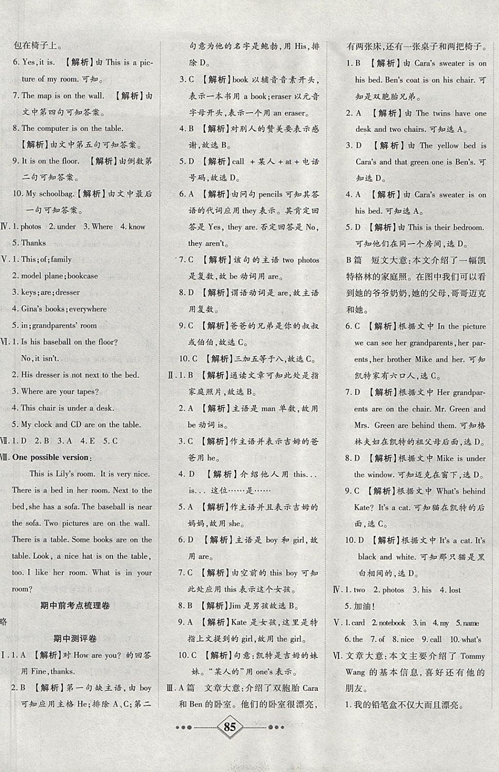 2017年金牌教輔學(xué)練優(yōu)計(jì)劃七年級(jí)英語(yǔ)上冊(cè)人教版 參考答案第5頁(yè)