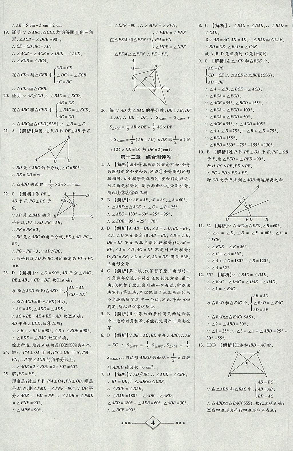 2017年金牌教輔學(xué)練優(yōu)計(jì)劃八年級(jí)數(shù)學(xué)上冊(cè)人教版 參考答案第4頁(yè)