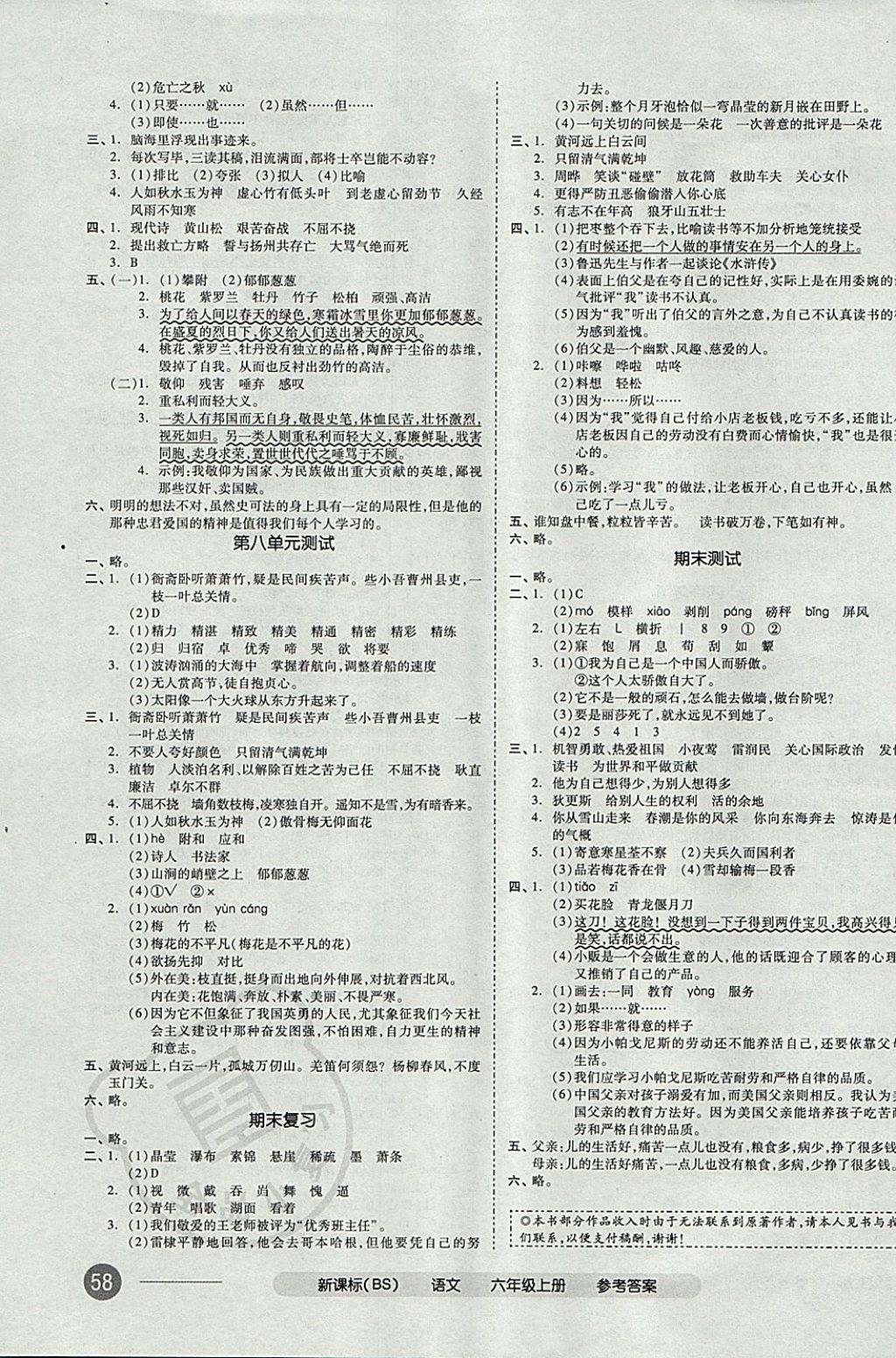 2017年全品小复习六年级语文上册北师大版 参考答案第7页