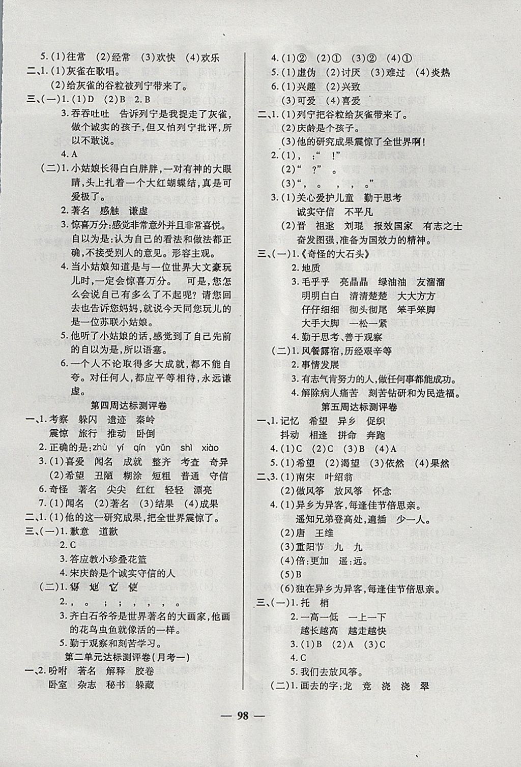 2017年金牌教輔全能練考卷三年級語文上冊人教版 參考答案第2頁