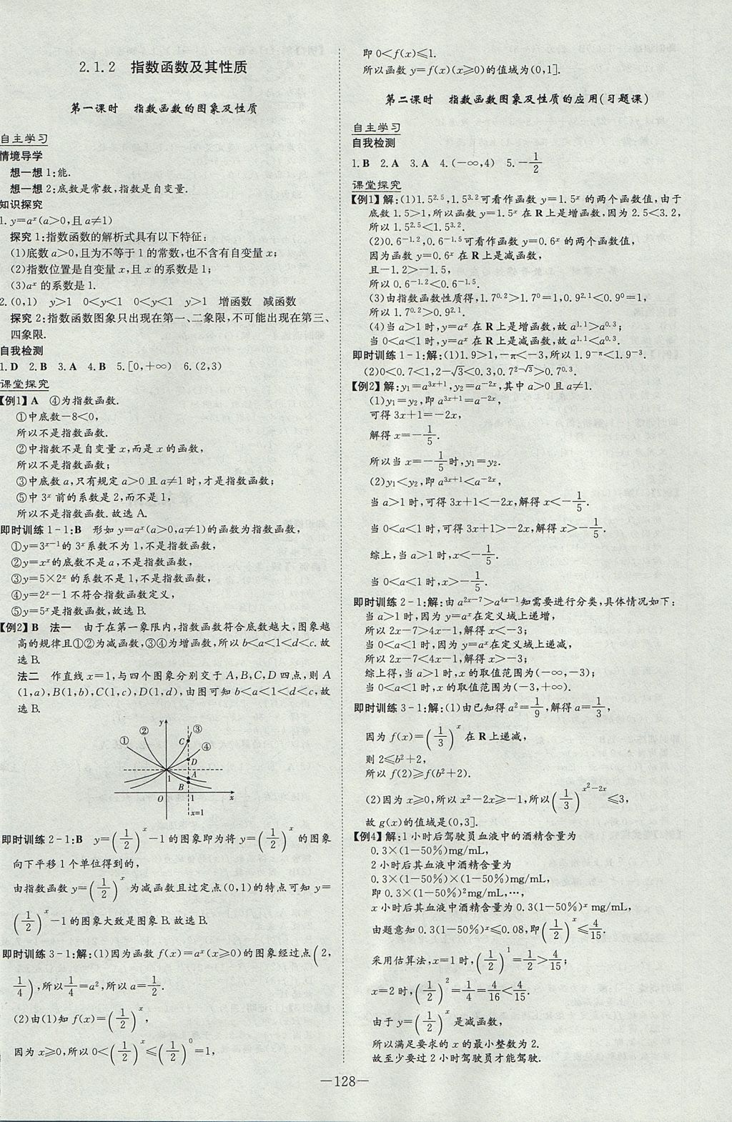 2018年高中全程學習導與練數(shù)學必修1人教A版 參考答案第12頁