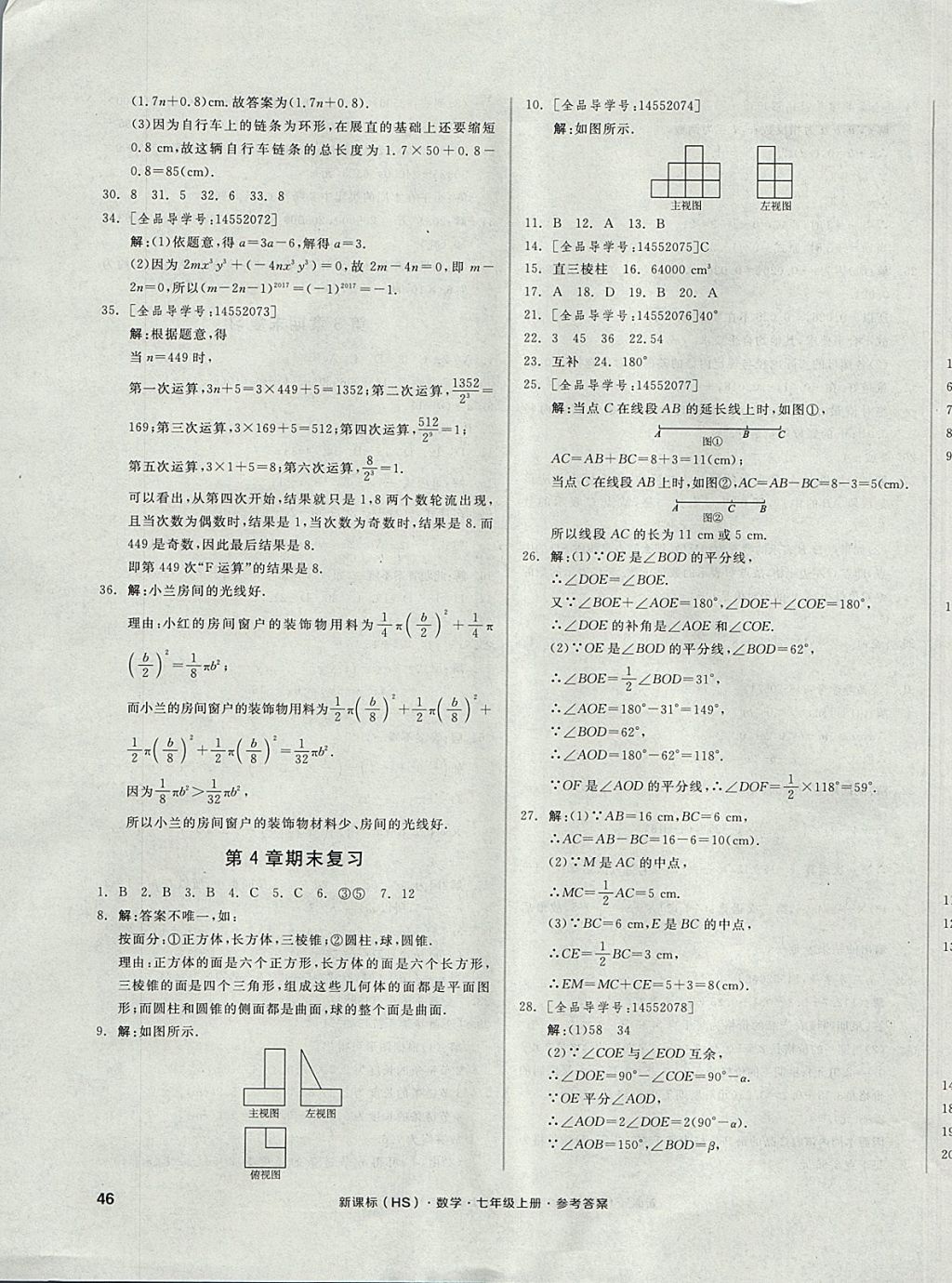 2017年全品小復(fù)習(xí)七年級(jí)數(shù)學(xué)上冊(cè)華師大版 參考答案第11頁(yè)