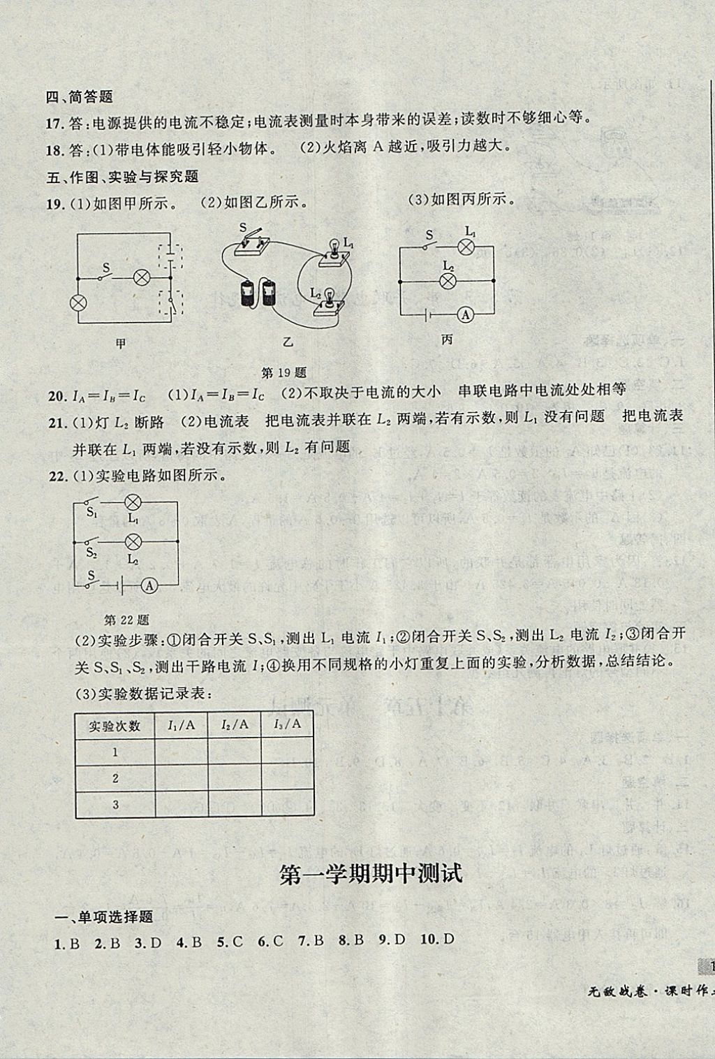 2017年無敵戰(zhàn)卷課時作業(yè)九年級物理全一冊 參考答案第11頁