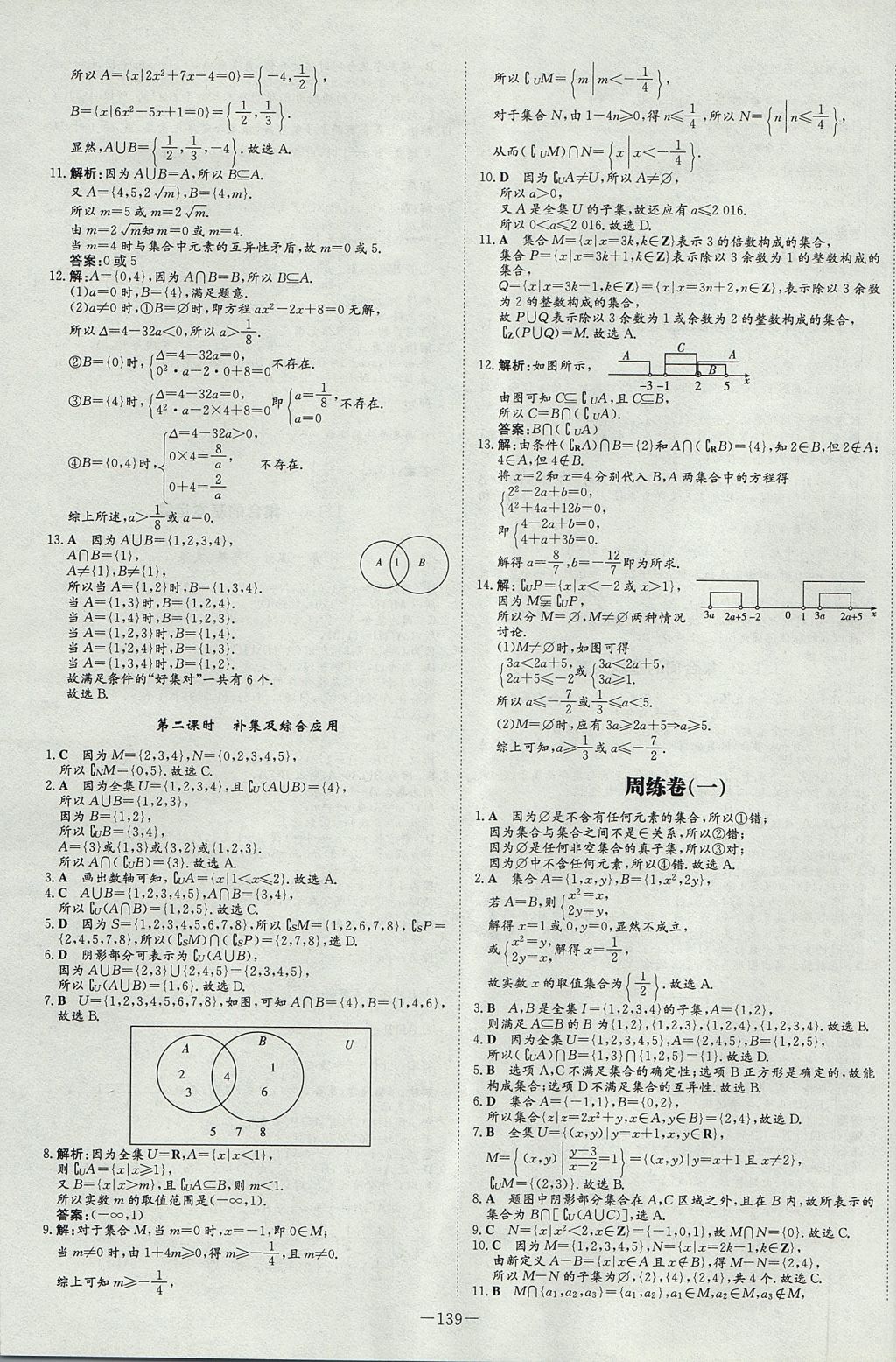 2018年高中全程學(xué)習(xí)導(dǎo)與練數(shù)學(xué)必修1人教A版 參考答案第23頁