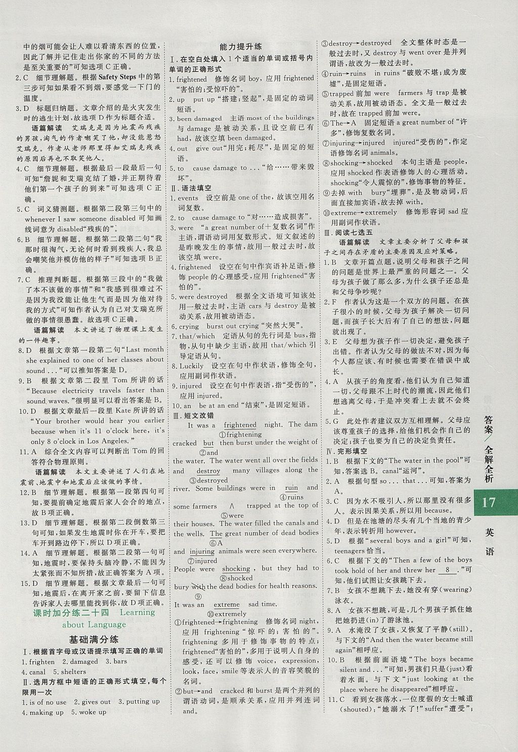 2018年贏在微點輕松課堂英語必修1 參考答案第17頁