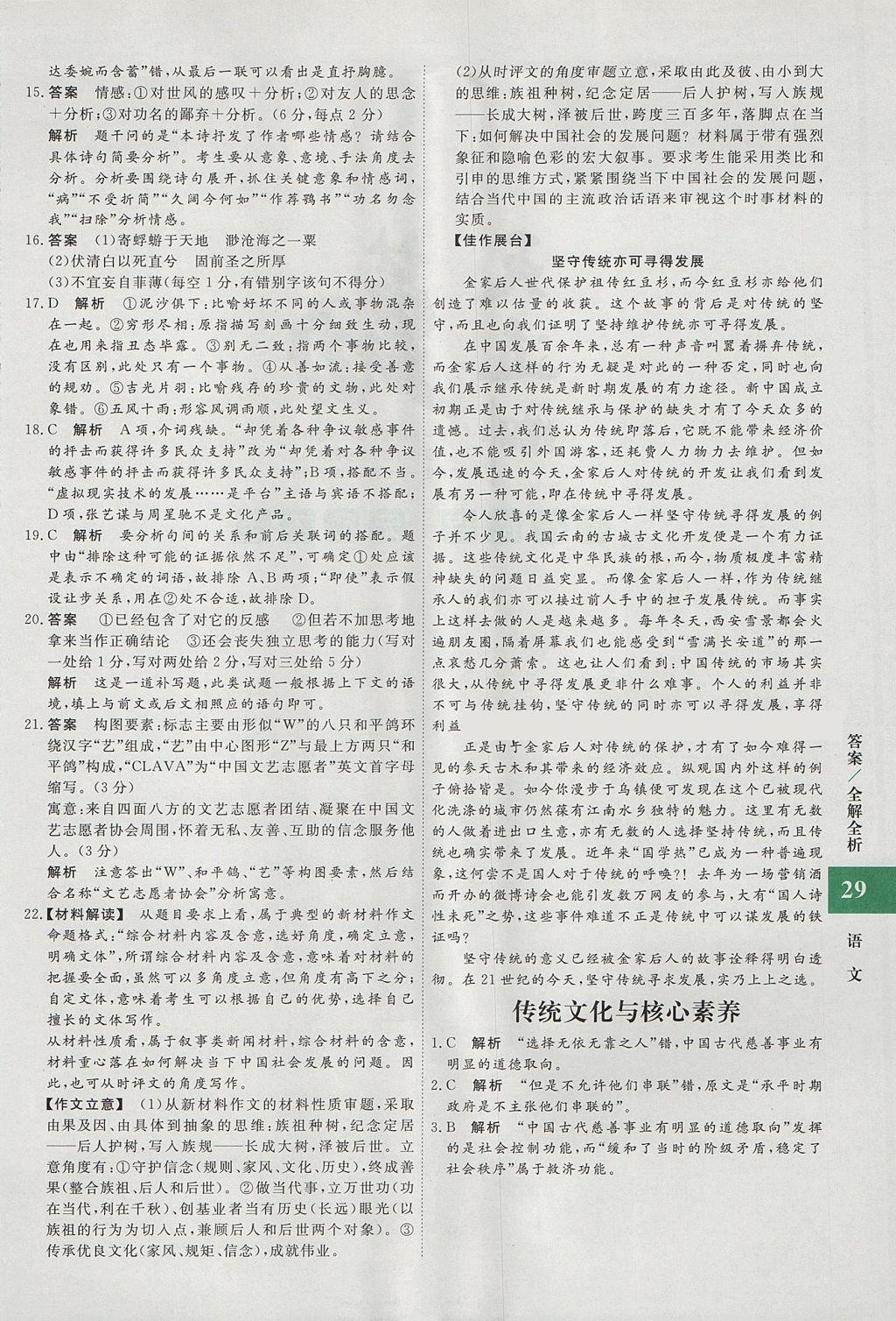 2018年贏在微點輕松課堂語文必修2 參考答案第29頁