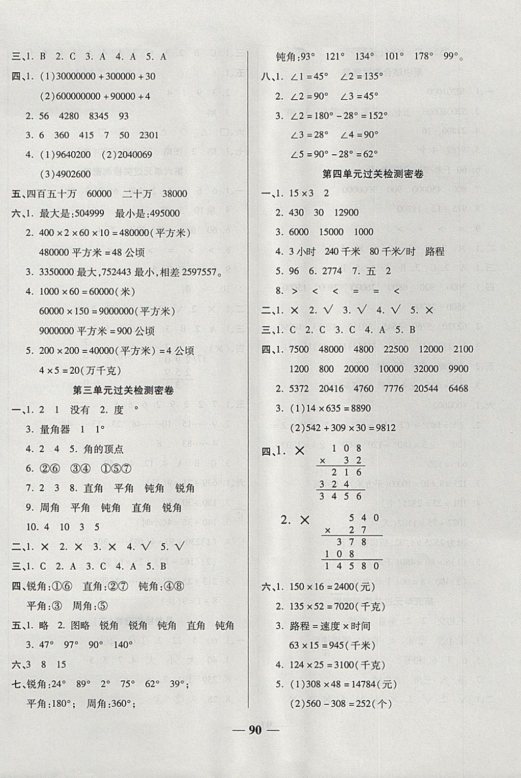 2017年金質(zhì)教輔一卷搞定沖刺100分四年級數(shù)學上冊人教版 參考答案第2頁