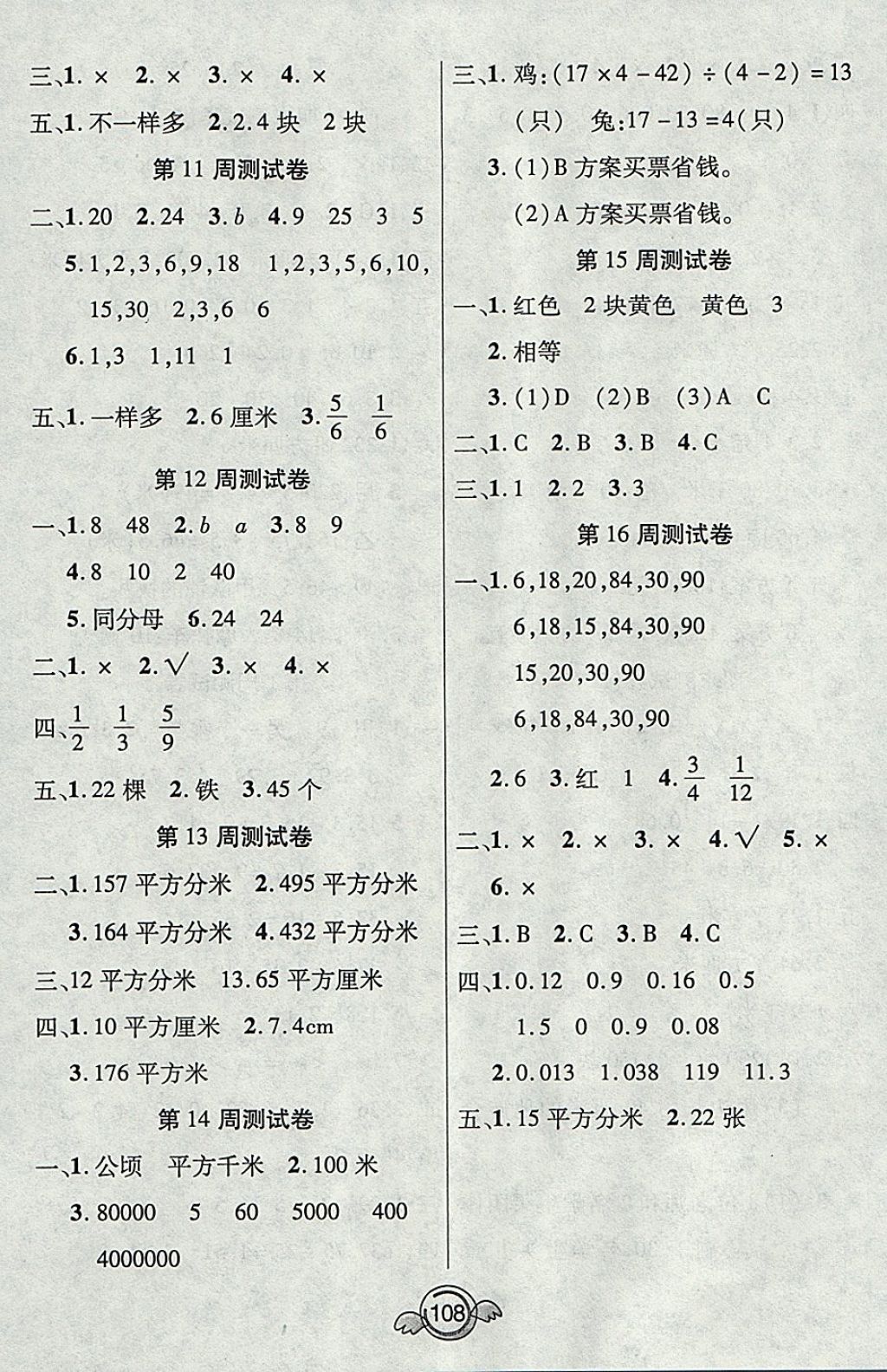 2017年全能測控一本好卷五年級數(shù)學上冊北師大版 參考答案第8頁