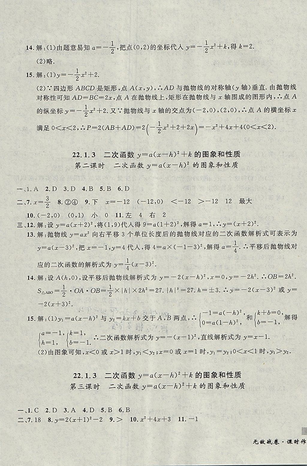 2017年无敌战卷课时作业九年级数学全一册 参考答案第7页