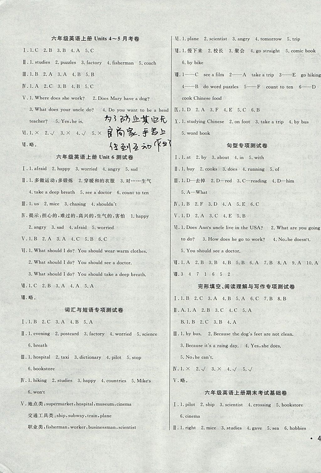 2017年黃岡小博士沖刺100分六年級(jí)英語上冊(cè)人教版 參考答案第3頁