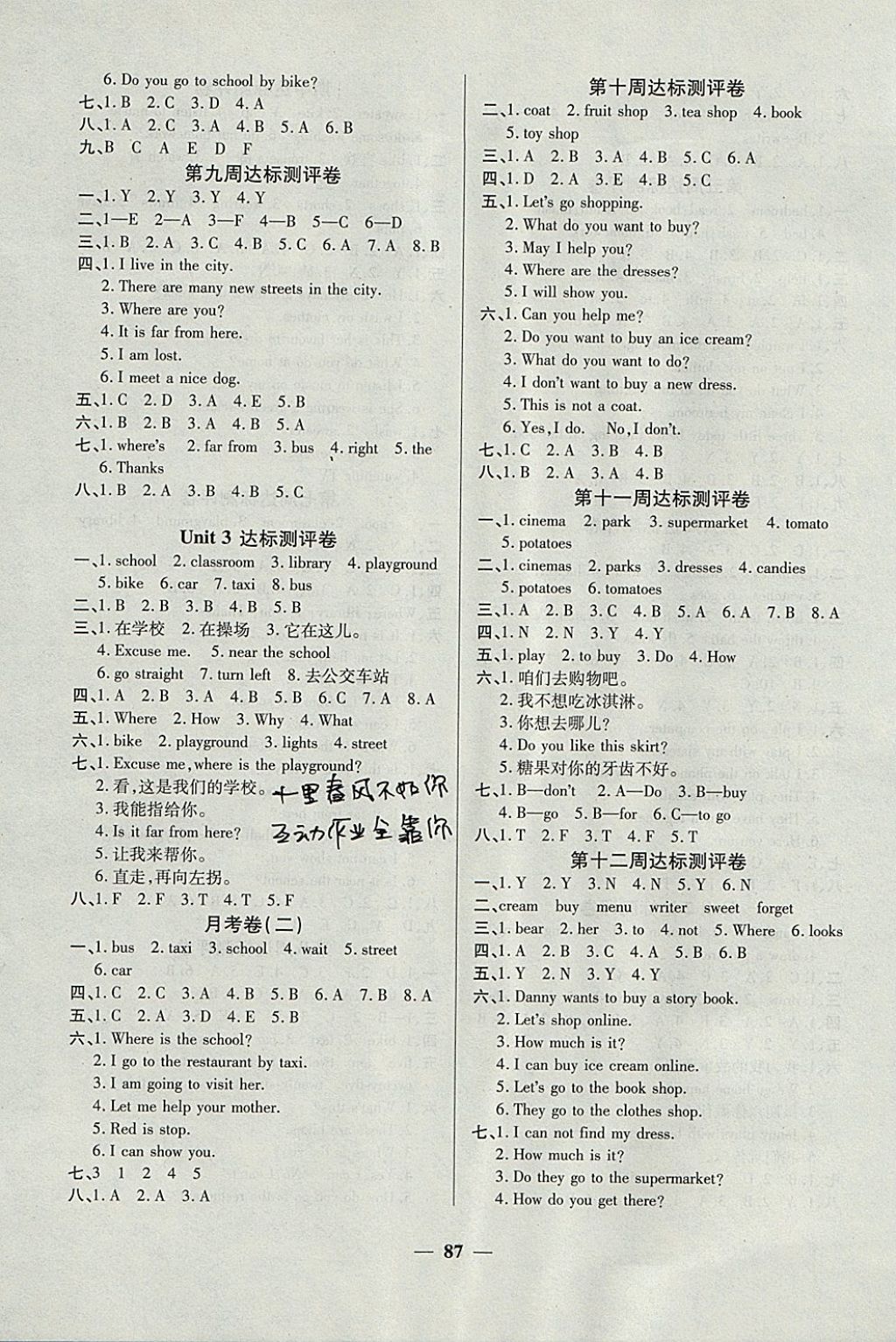 2017年金牌教輔全能練考卷四年級(jí)英語(yǔ)上冊(cè)冀教版 參考答案第3頁(yè)