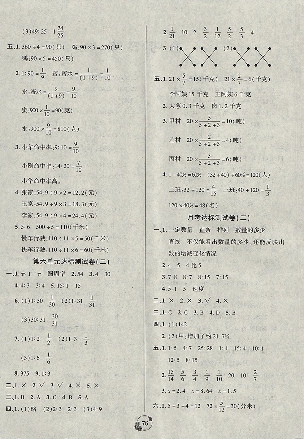 2017年樂(lè)學(xué)名校點(diǎn)金卷六年級(jí)數(shù)學(xué)上冊(cè)北師大版 參考答案第4頁(yè)