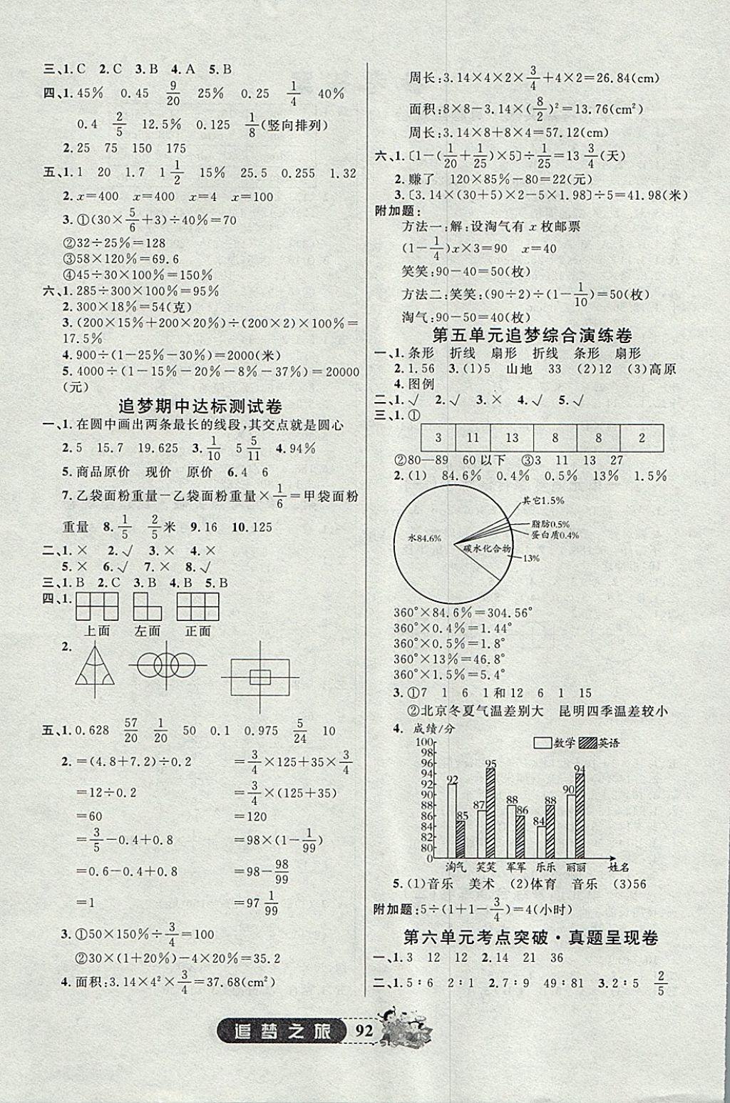 2017年追夢之旅小學全程練習篇六年級數(shù)學北師大版 參考答案第4頁