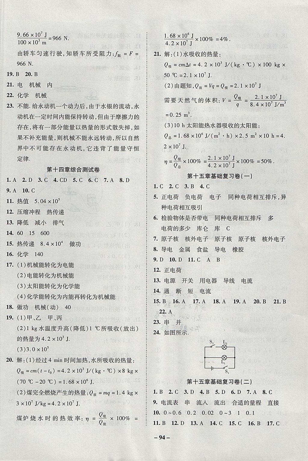 2017年金質(zhì)教輔直擊中考培優(yōu)奪冠金卷九年級物理上冊人教版 參考答案第2頁