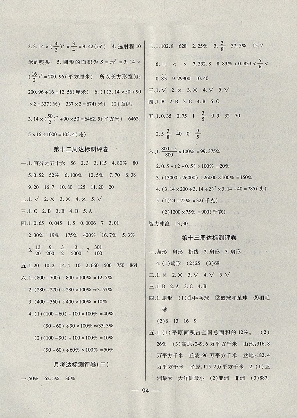 2017年北斗星天天向上同步測試六年級(jí)數(shù)學(xué)上冊人教版 參考答案第6頁