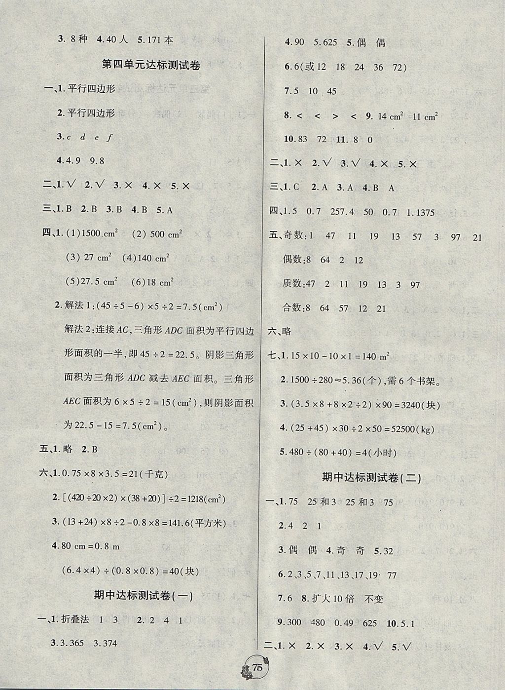 2017年樂學名校點金卷五年級數(shù)學上冊北師大版 參考答案第3頁