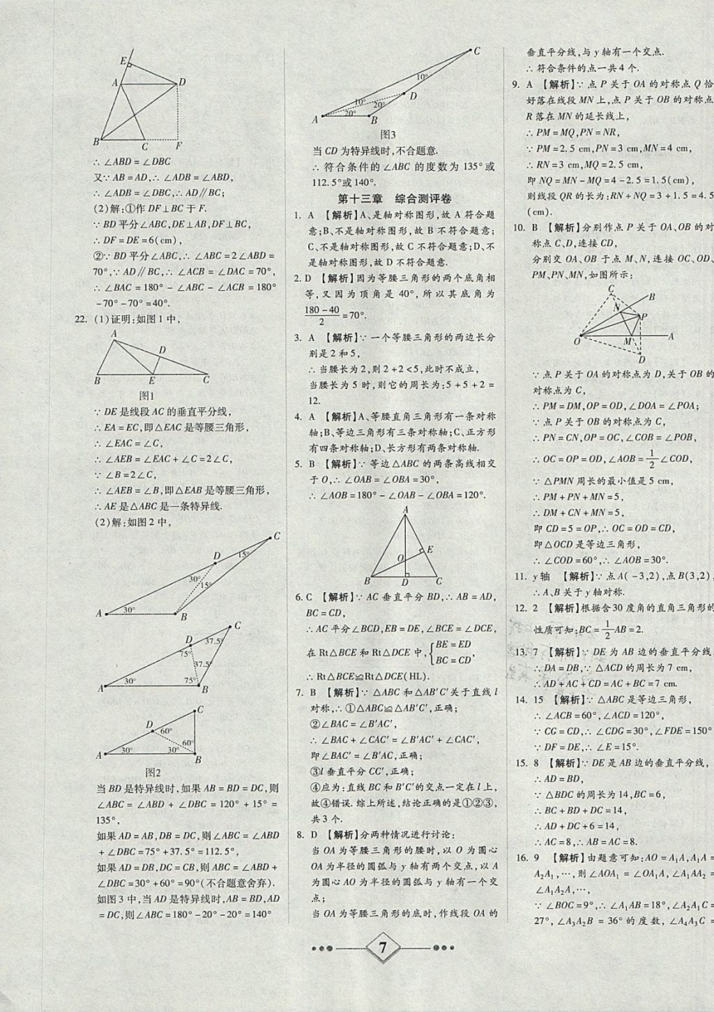 2017年金牌教輔學練優(yōu)計劃八年級數(shù)學上冊人教版 參考答案第7頁