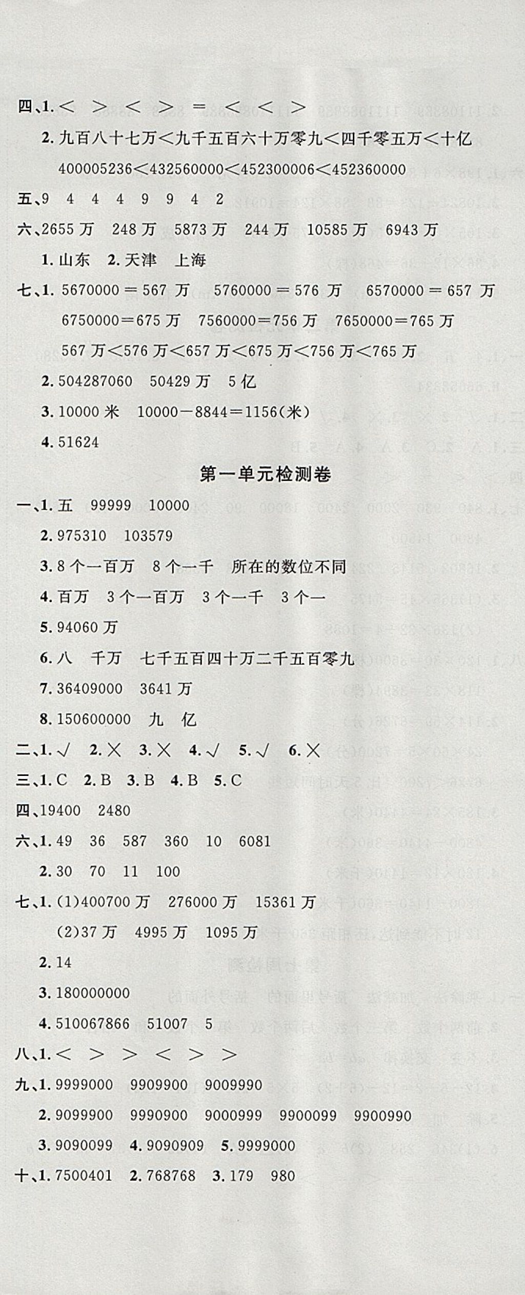 2017年開心一卷通全優(yōu)大考卷四年級(jí)數(shù)學(xué)上冊(cè)北師大版 參考答案第2頁(yè)