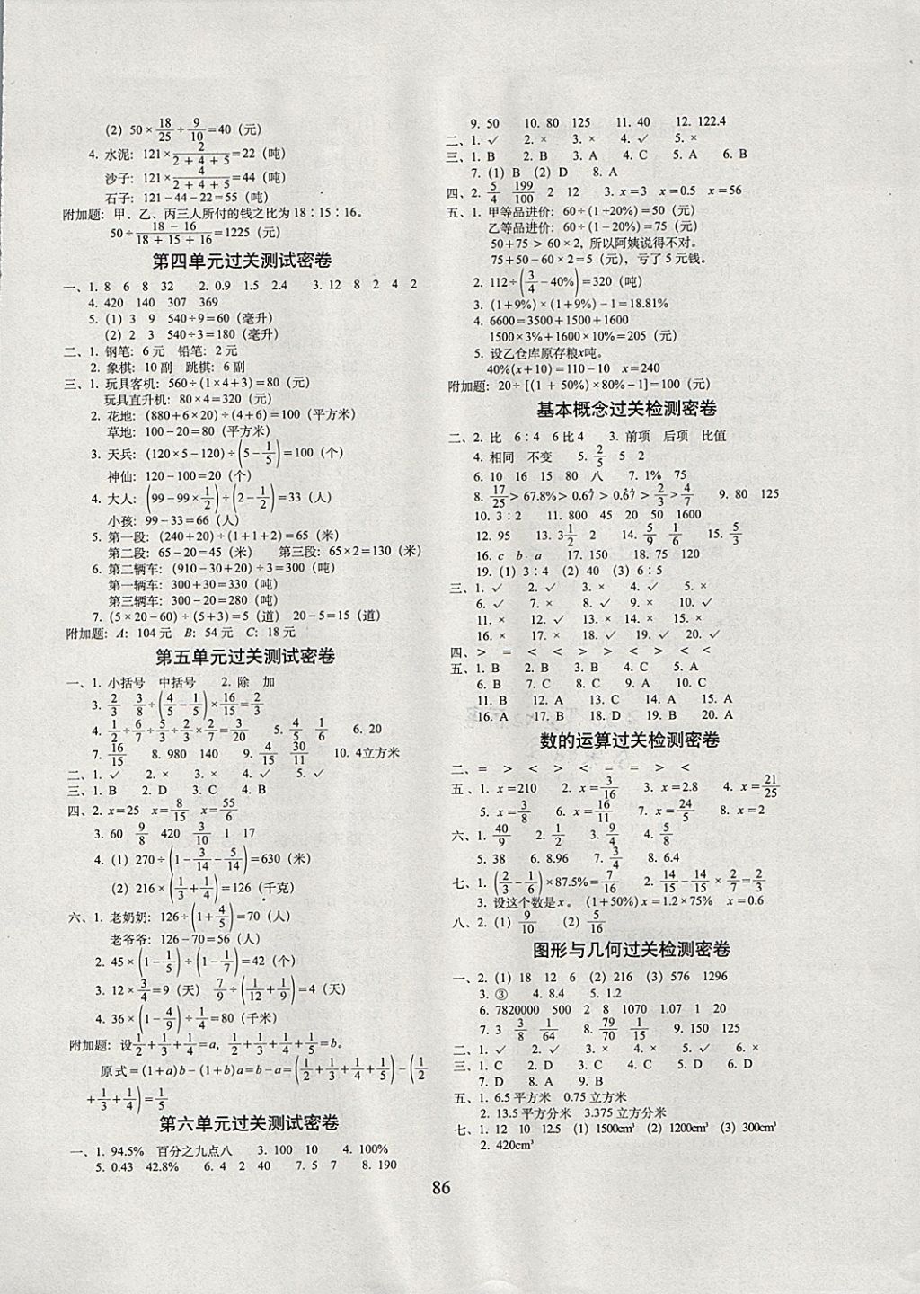 2017年期末冲刺100分完全试卷六年级数学上册江苏版 参考答案第2页