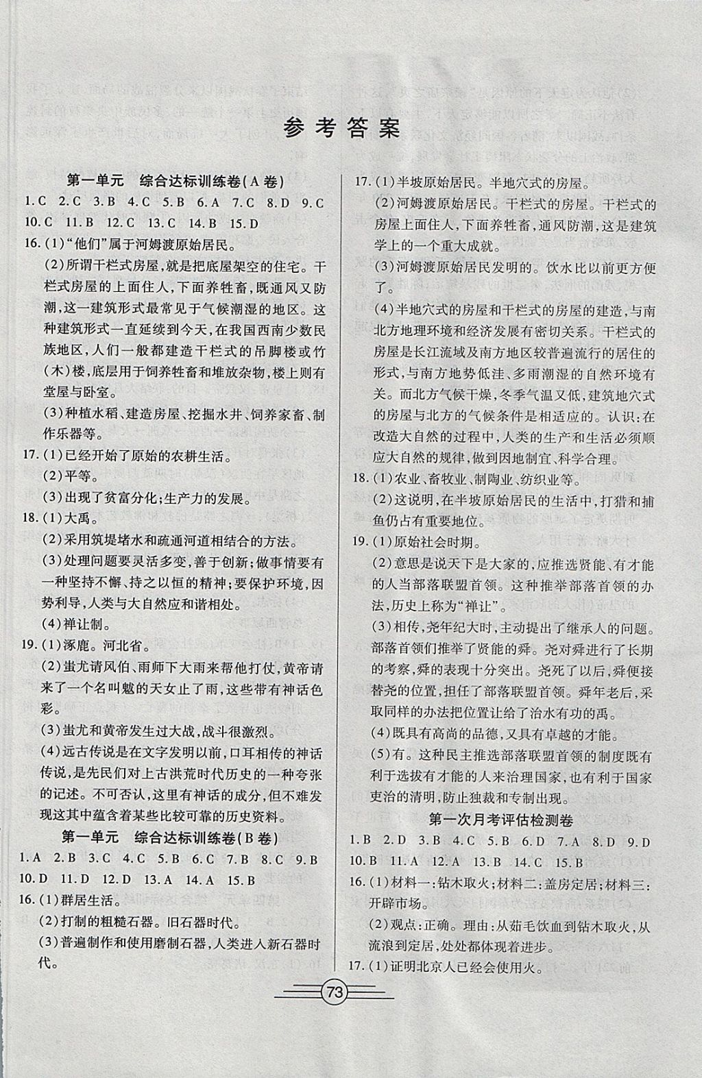 2017年同步AB卷高效考卷七年級歷史上冊 參考答案第1頁