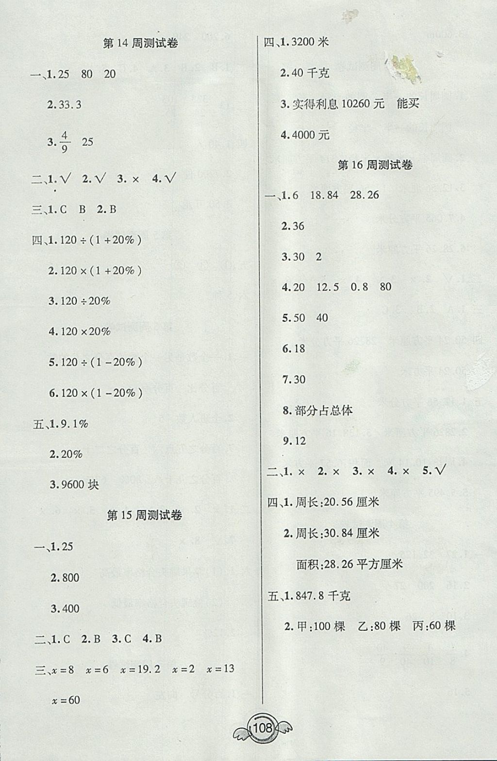 2017年全能測(cè)控一本好卷六年級(jí)數(shù)學(xué)上冊(cè)北師大版 參考答案第8頁(yè)