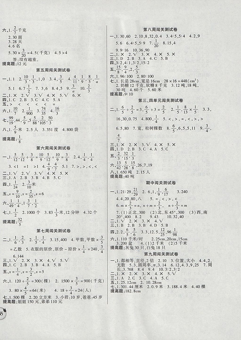 2017年名校闯关100分六年级数学上册人教版 参考答案第2页